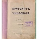 Даарийский календарь Числобога подделка